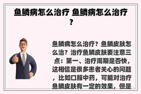 鱼鳞病怎么治疗 鱼鳞病怎么治疗？